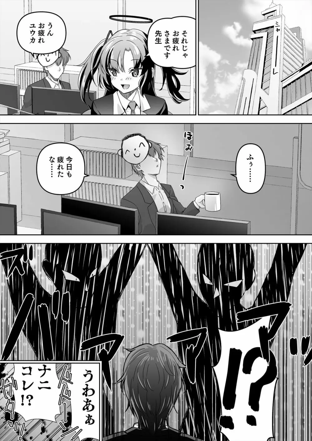 先生、とある国ではブルーはえっちな色だそうですよ。2 - page15