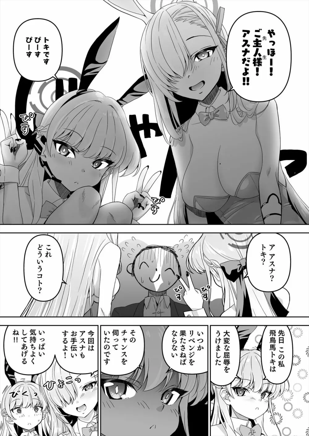 先生、とある国ではブルーはえっちな色だそうですよ。2 - page16