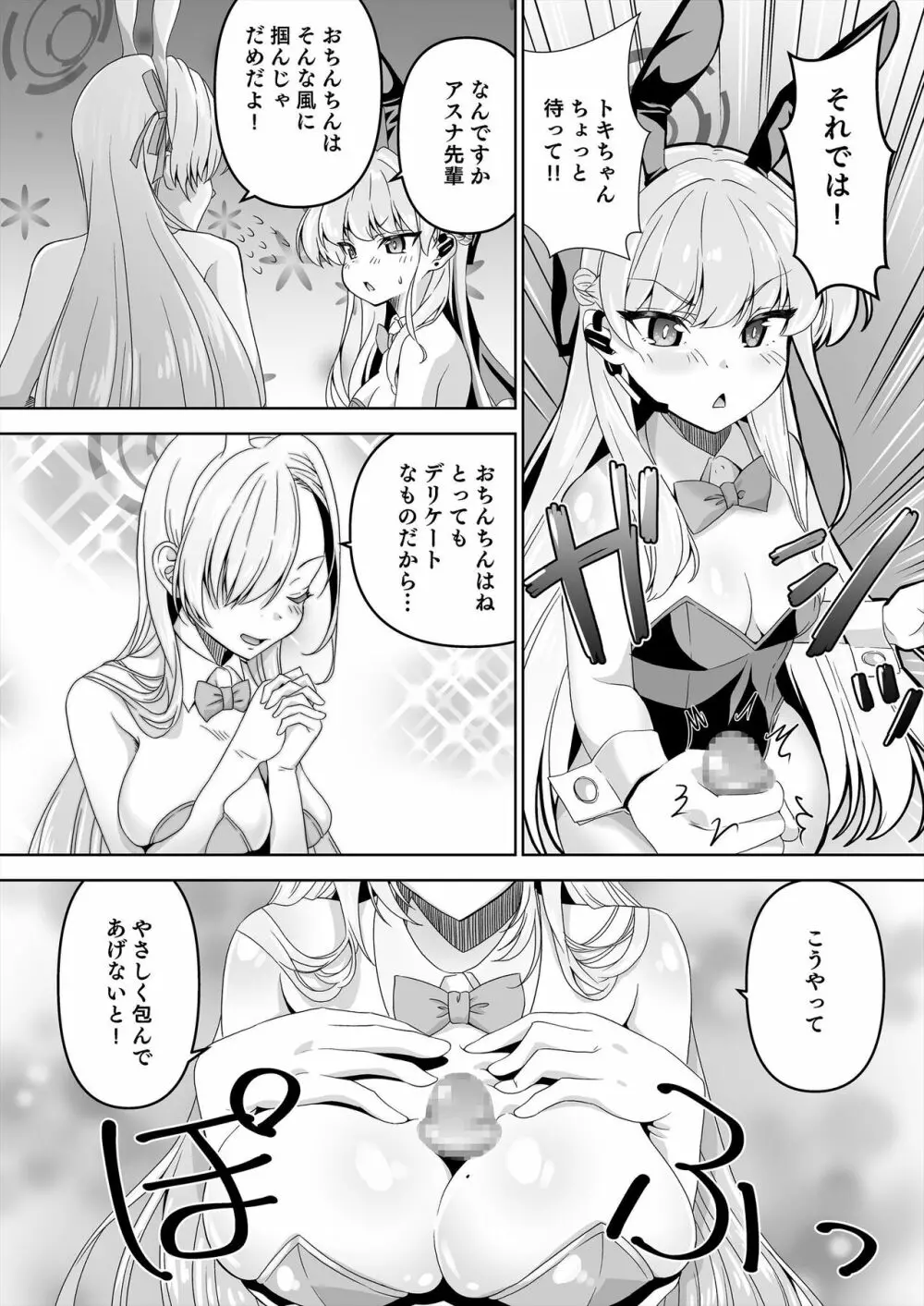 先生、とある国ではブルーはえっちな色だそうですよ。2 - page17