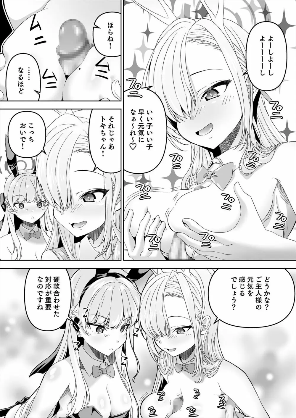 先生、とある国ではブルーはえっちな色だそうですよ。2 - page18