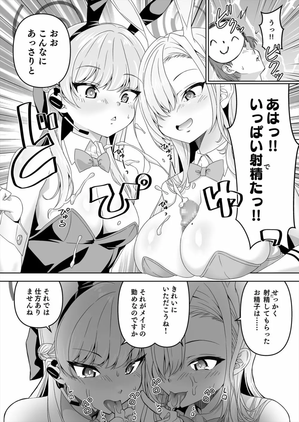 先生、とある国ではブルーはえっちな色だそうですよ。2 - page19