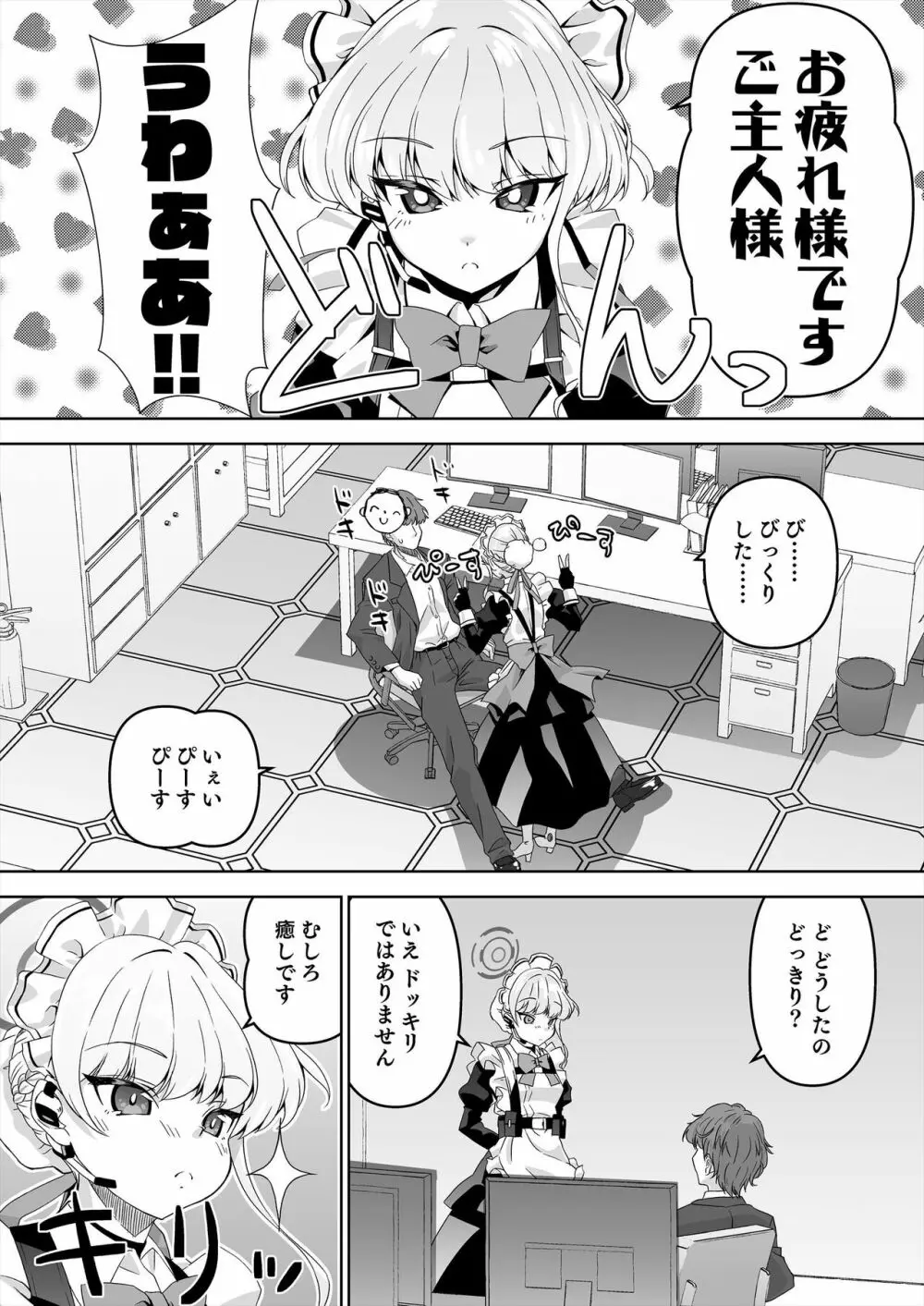 先生、とある国ではブルーはえっちな色だそうですよ。2 - page2