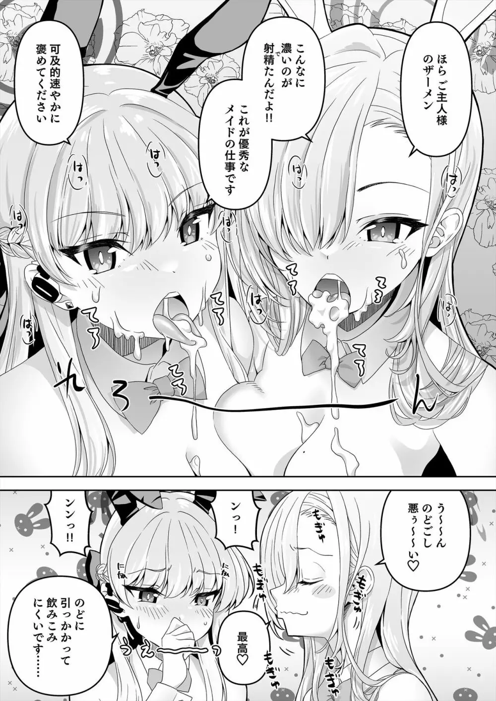 先生、とある国ではブルーはえっちな色だそうですよ。2 - page20