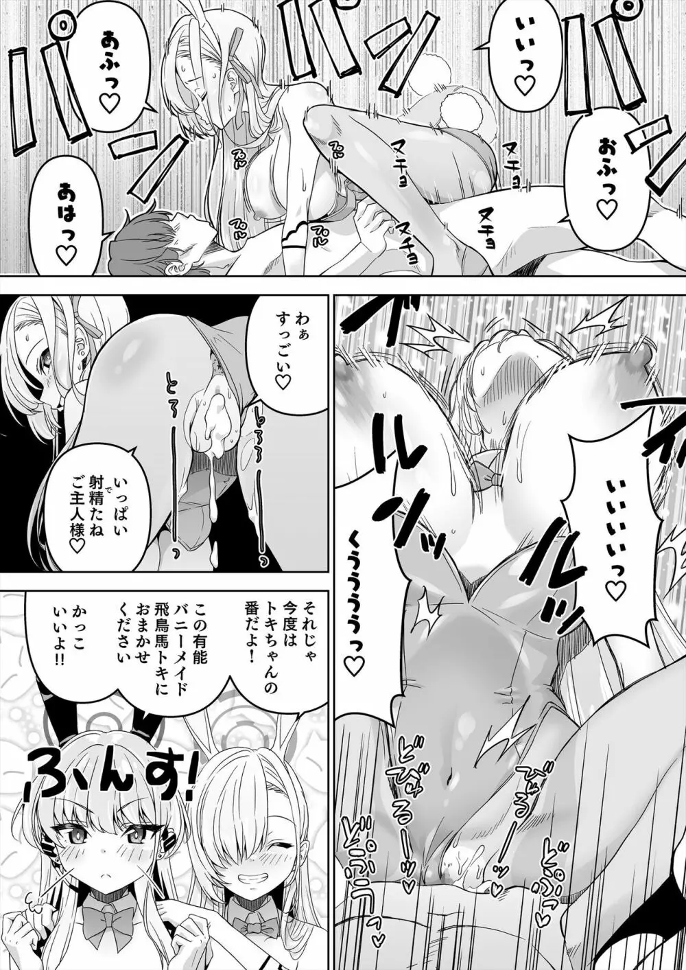 先生、とある国ではブルーはえっちな色だそうですよ。2 - page22