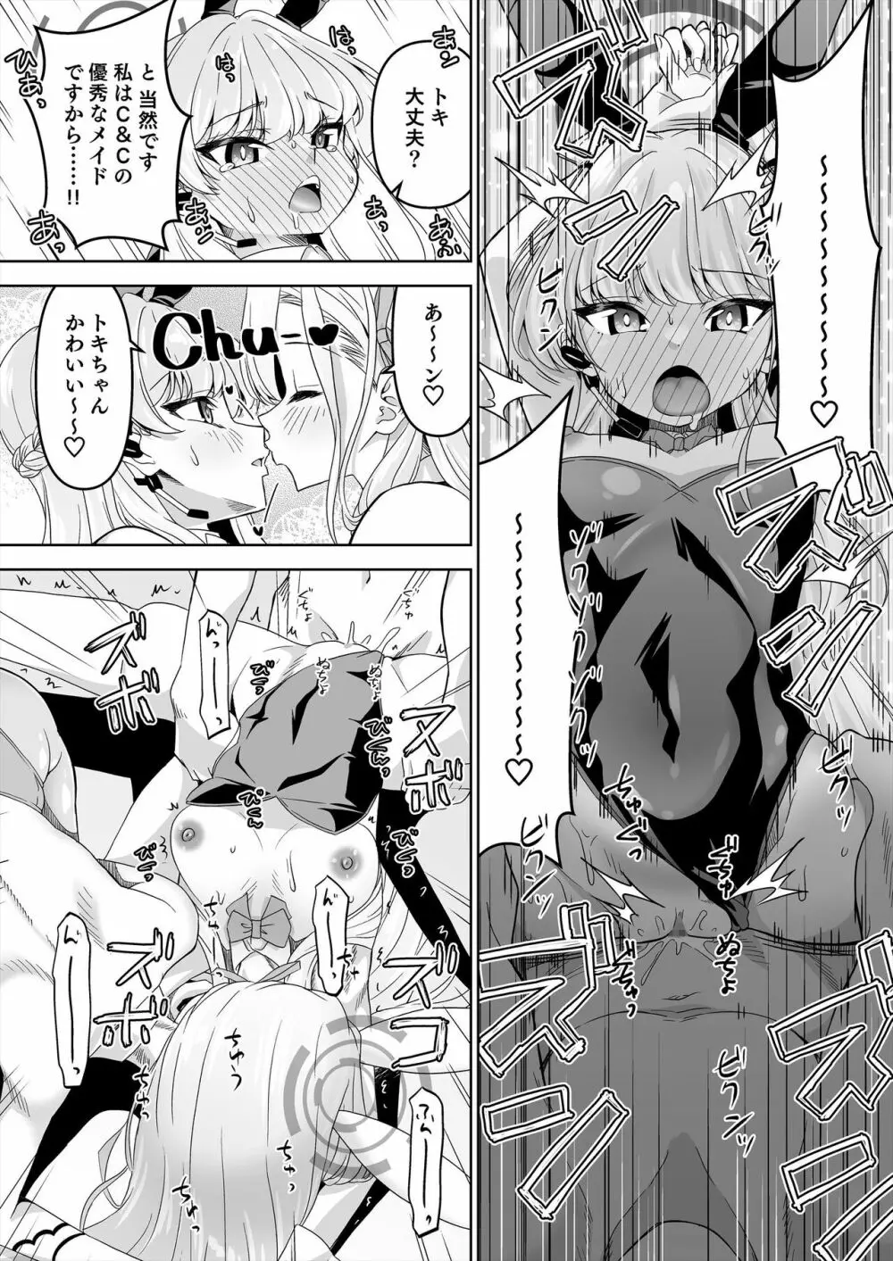 先生、とある国ではブルーはえっちな色だそうですよ。2 - page23