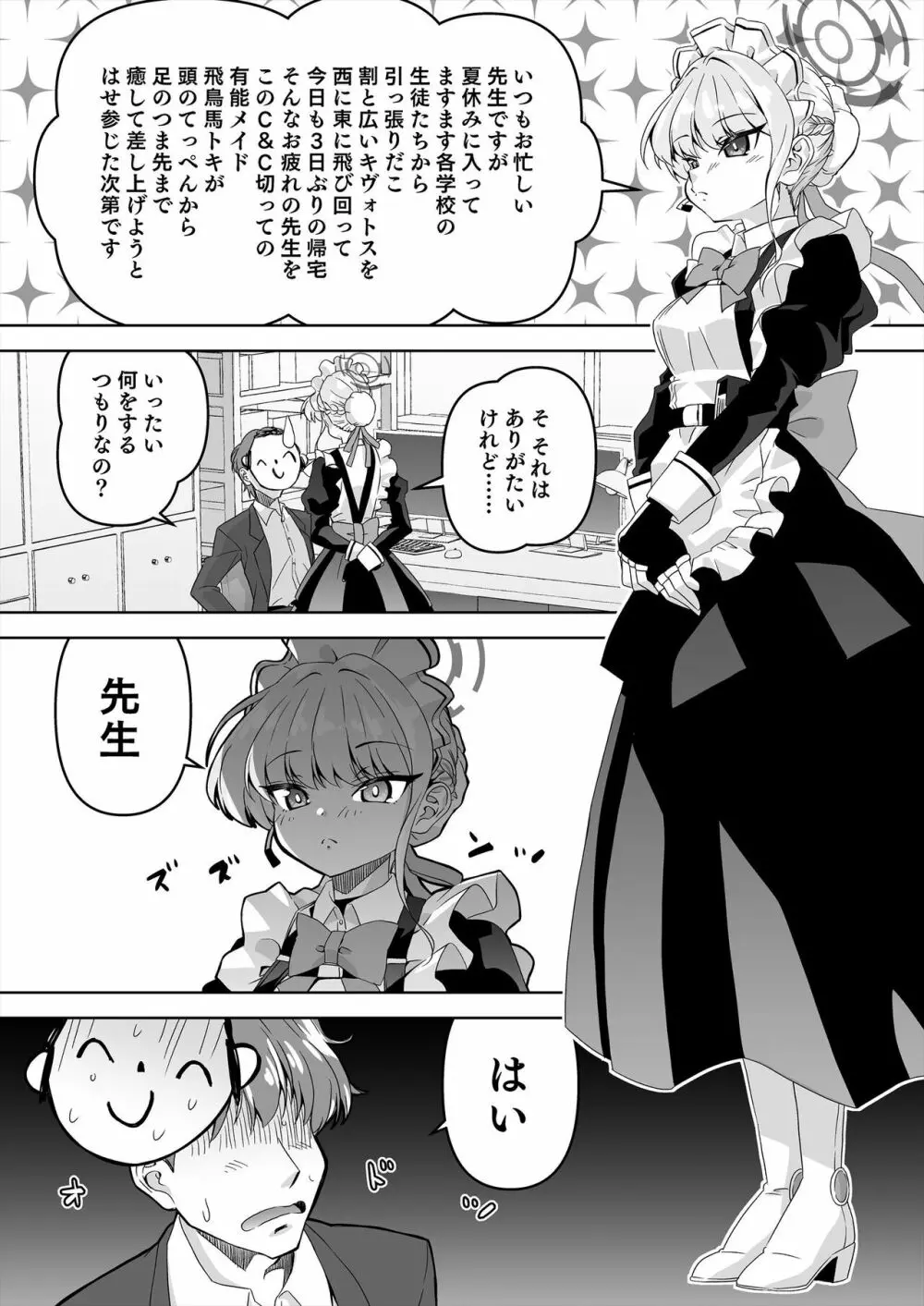 先生、とある国ではブルーはえっちな色だそうですよ。2 - page3