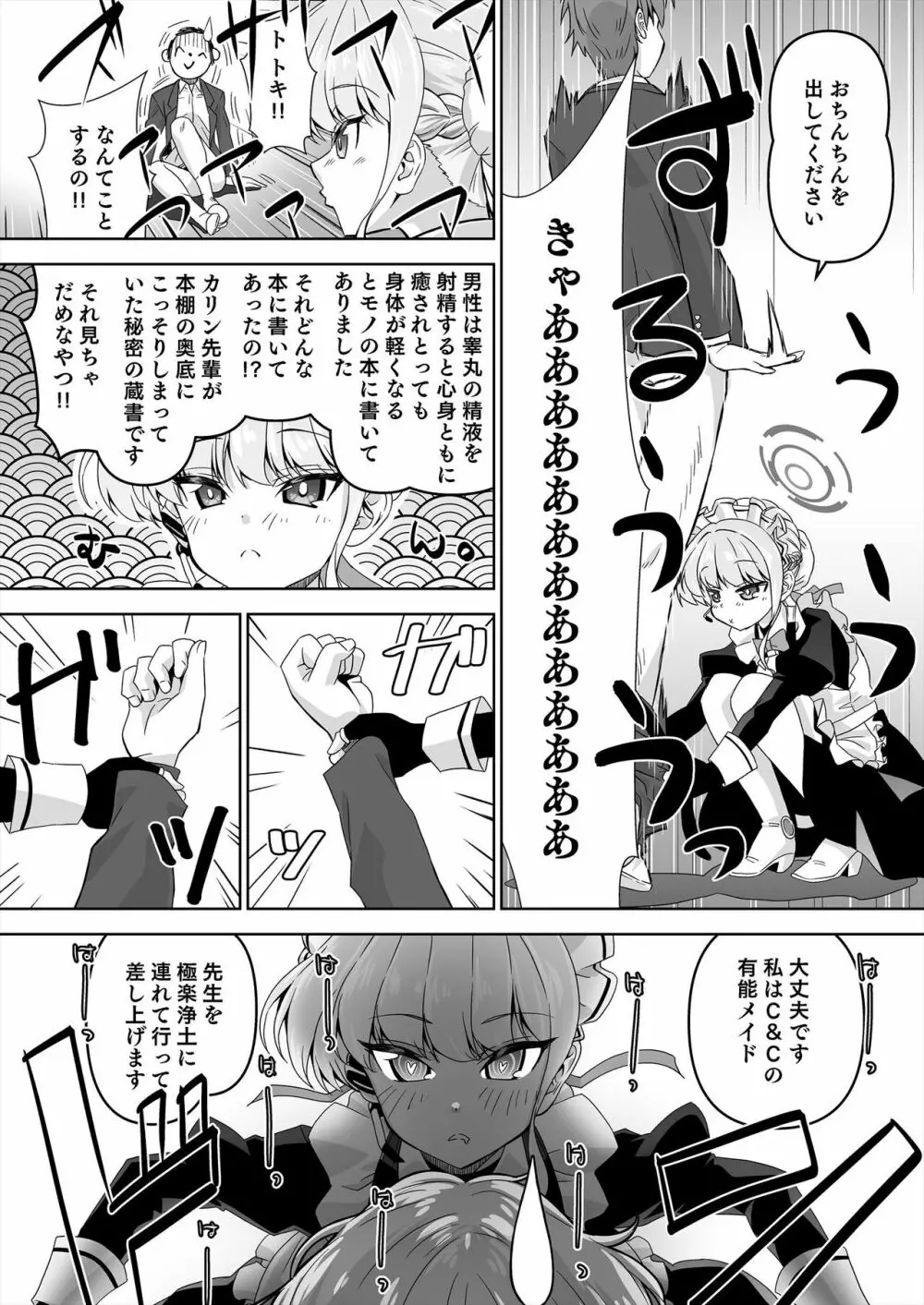 先生、とある国ではブルーはえっちな色だそうですよ。2 - page4