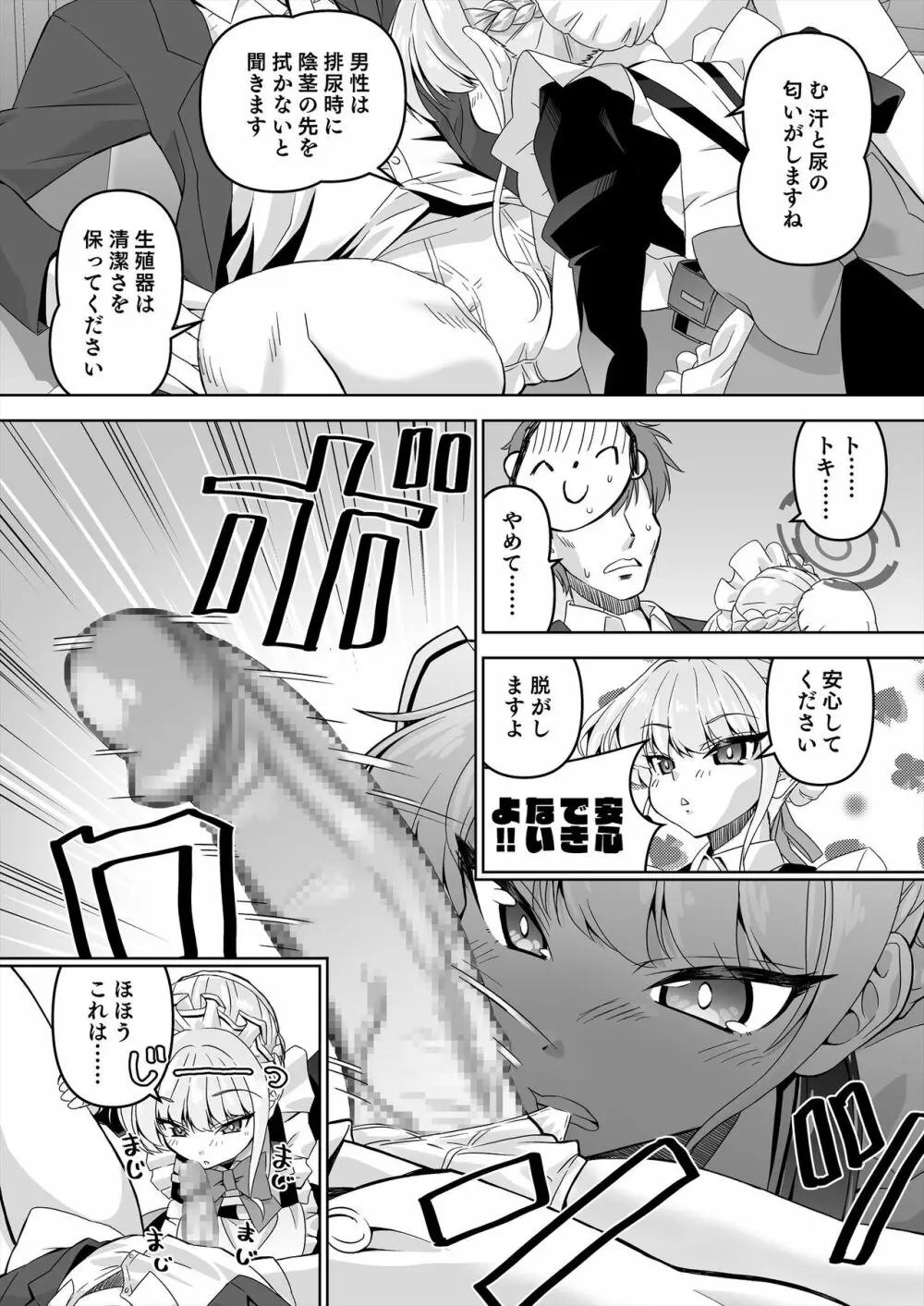 先生、とある国ではブルーはえっちな色だそうですよ。2 - page5