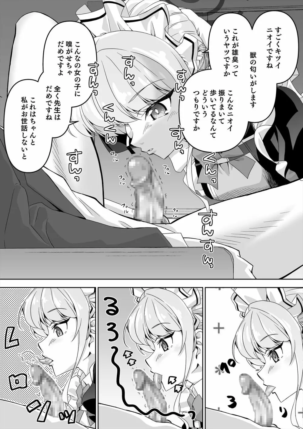 先生、とある国ではブルーはえっちな色だそうですよ。2 - page6