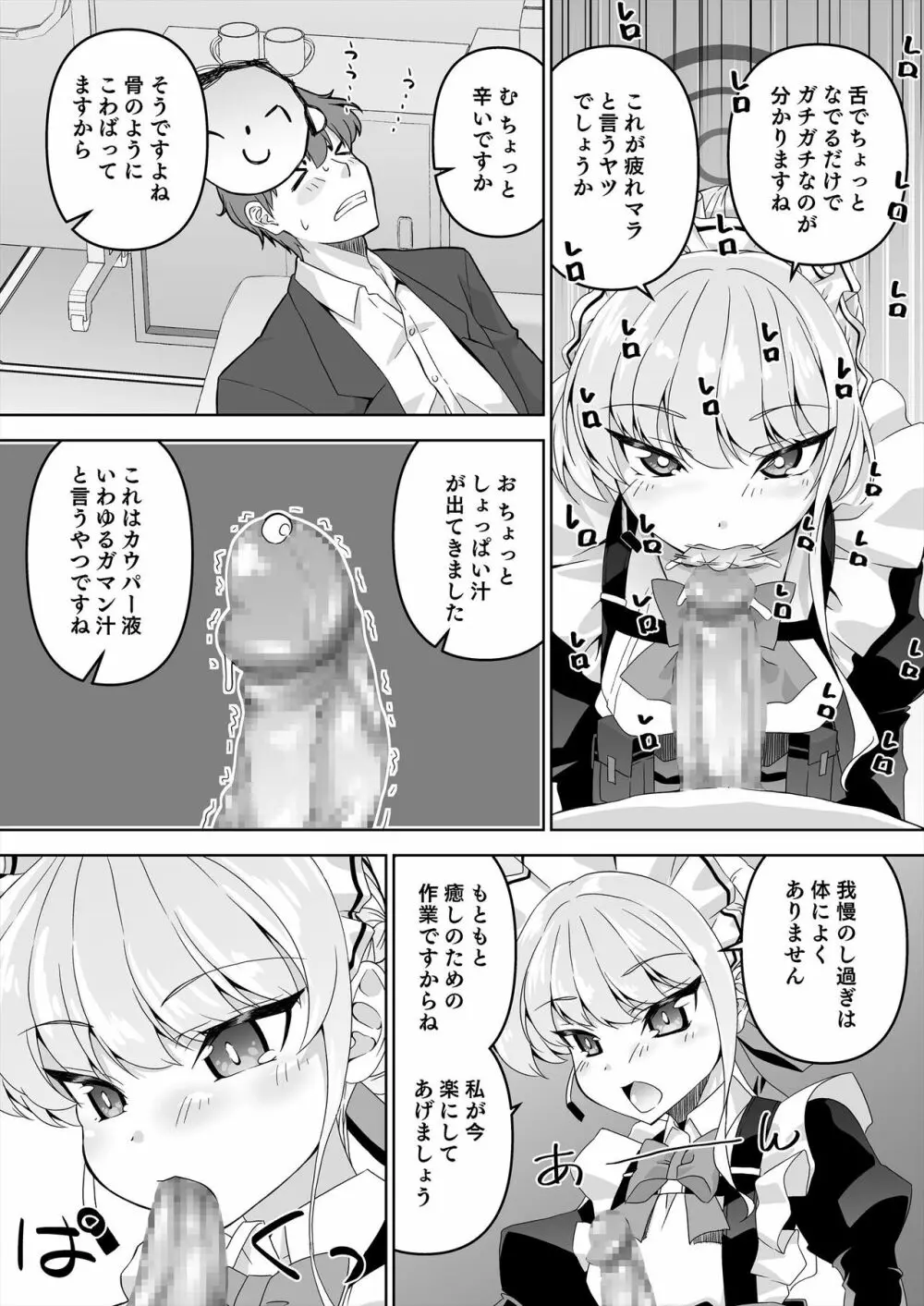 先生、とある国ではブルーはえっちな色だそうですよ。2 - page7