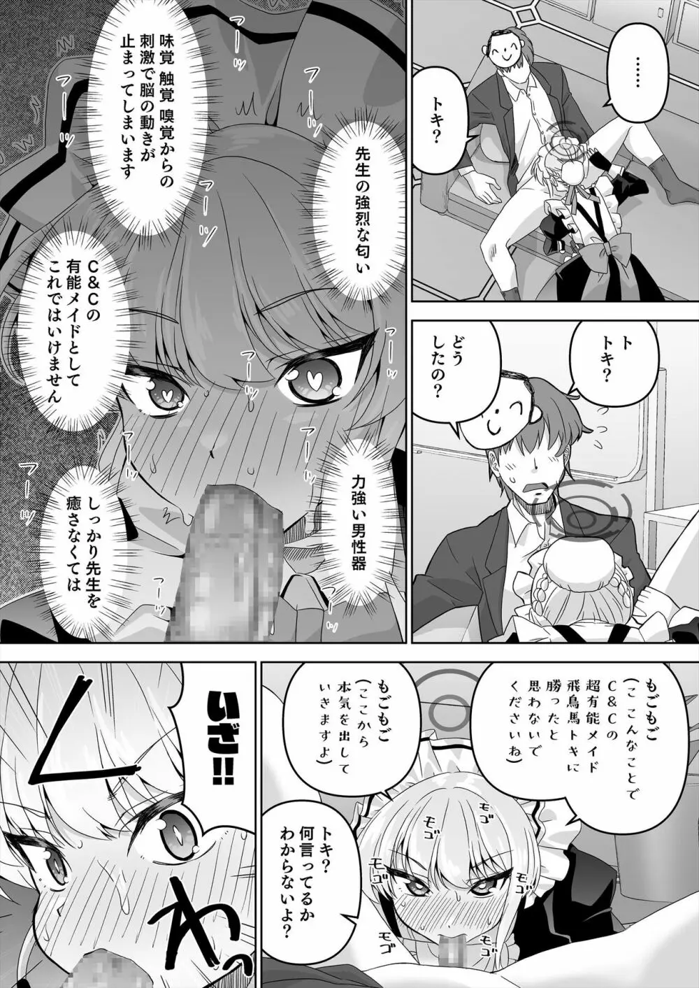 先生、とある国ではブルーはえっちな色だそうですよ。2 - page8