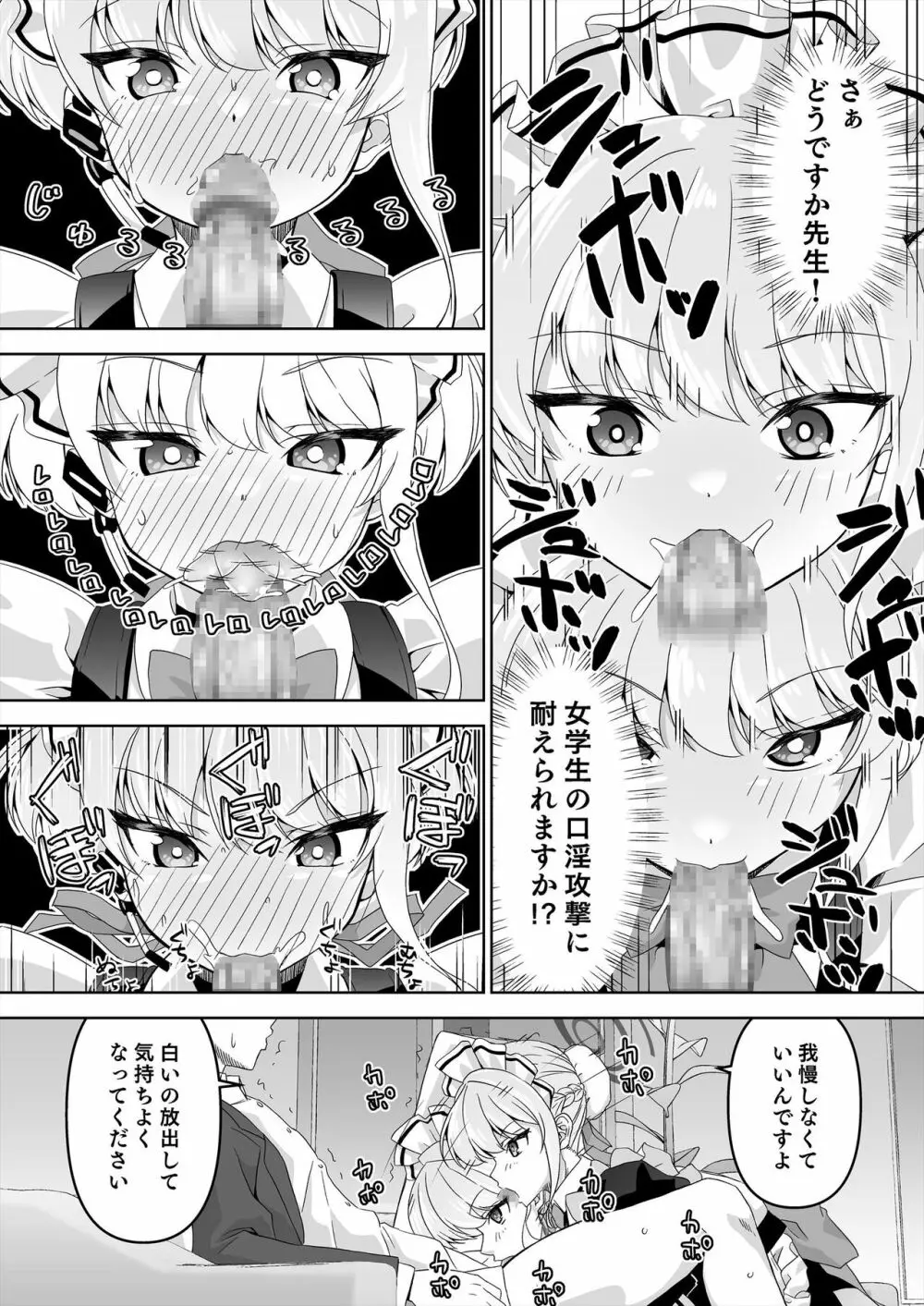 先生、とある国ではブルーはえっちな色だそうですよ。2 - page9