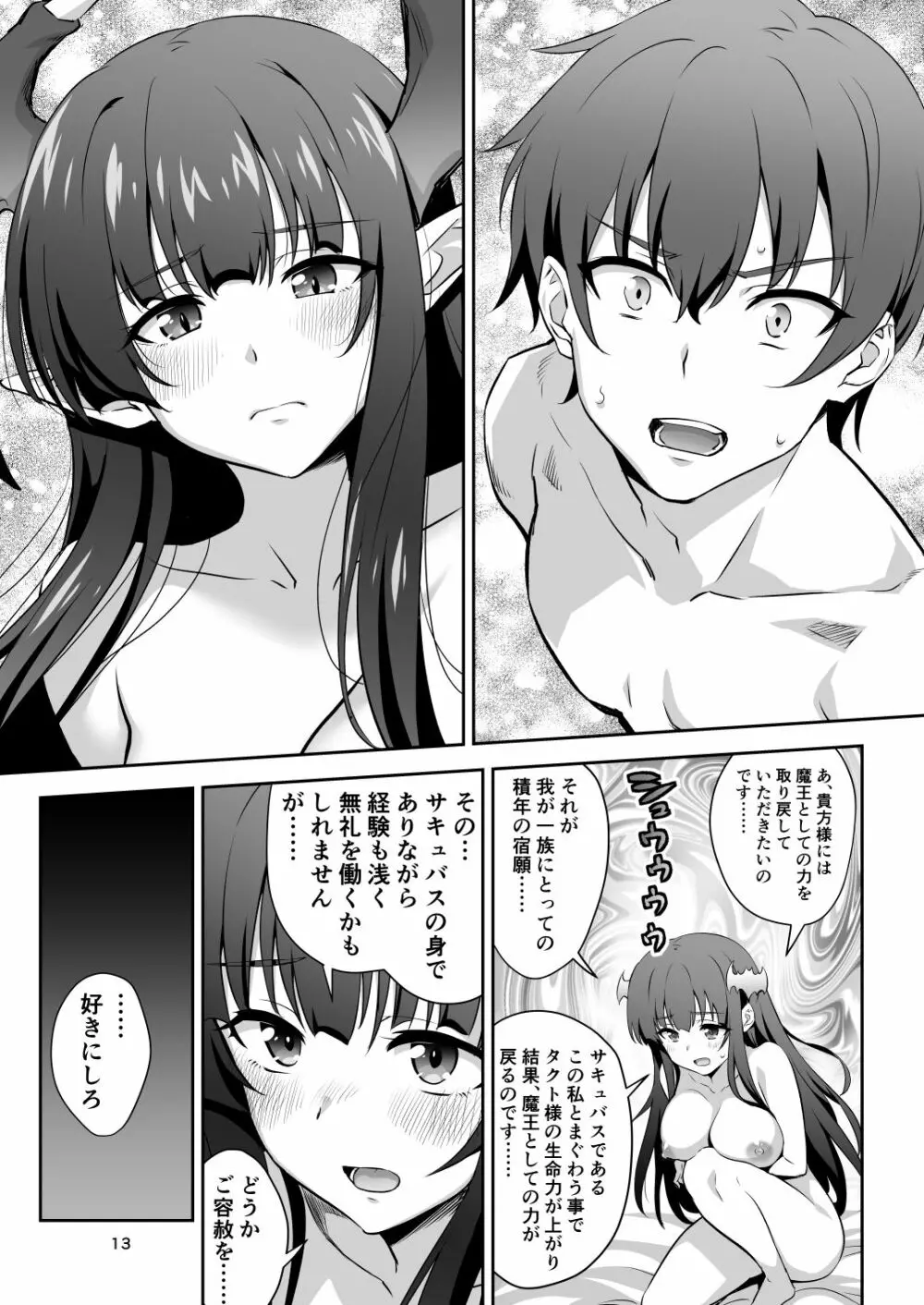 東京サキュバス - page13