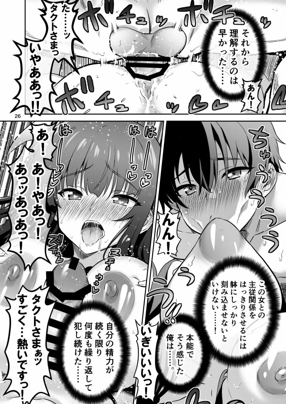 東京サキュバス - page26