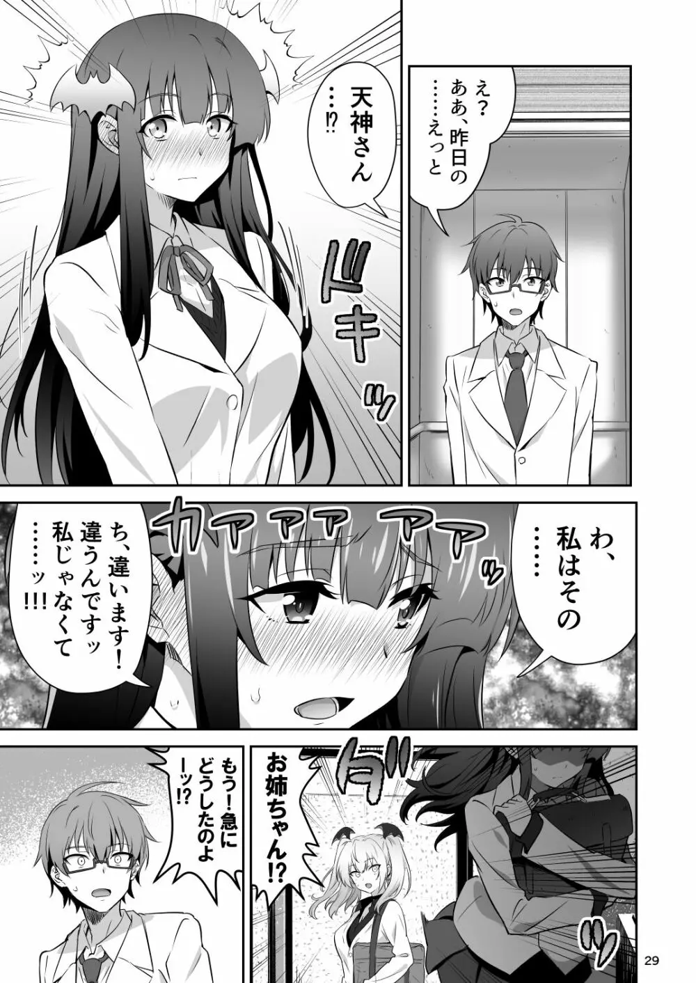 東京サキュバス - page29