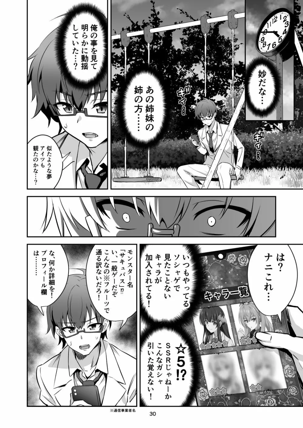 東京サキュバス - page30