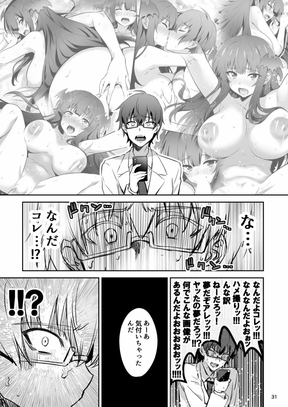 東京サキュバス - page31