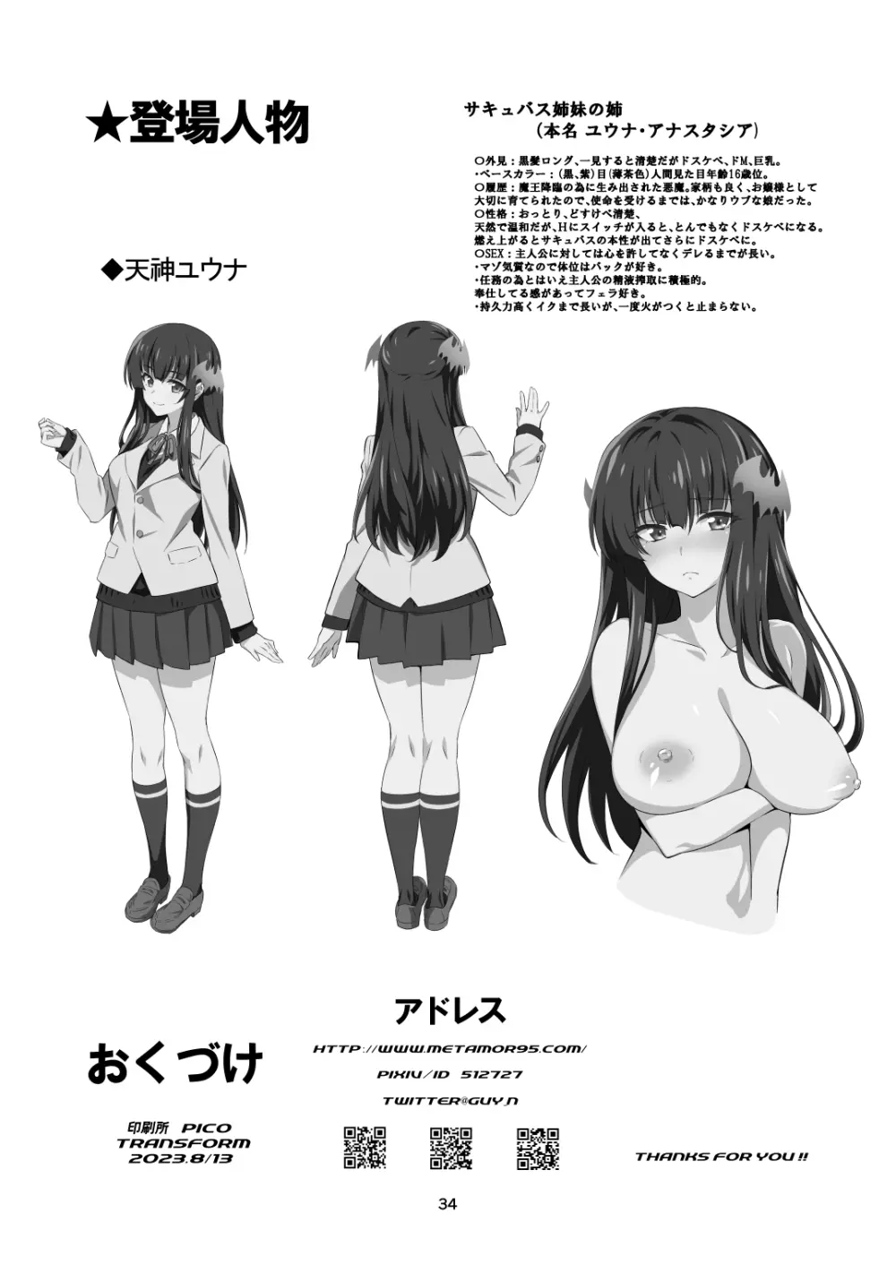 東京サキュバス - page34