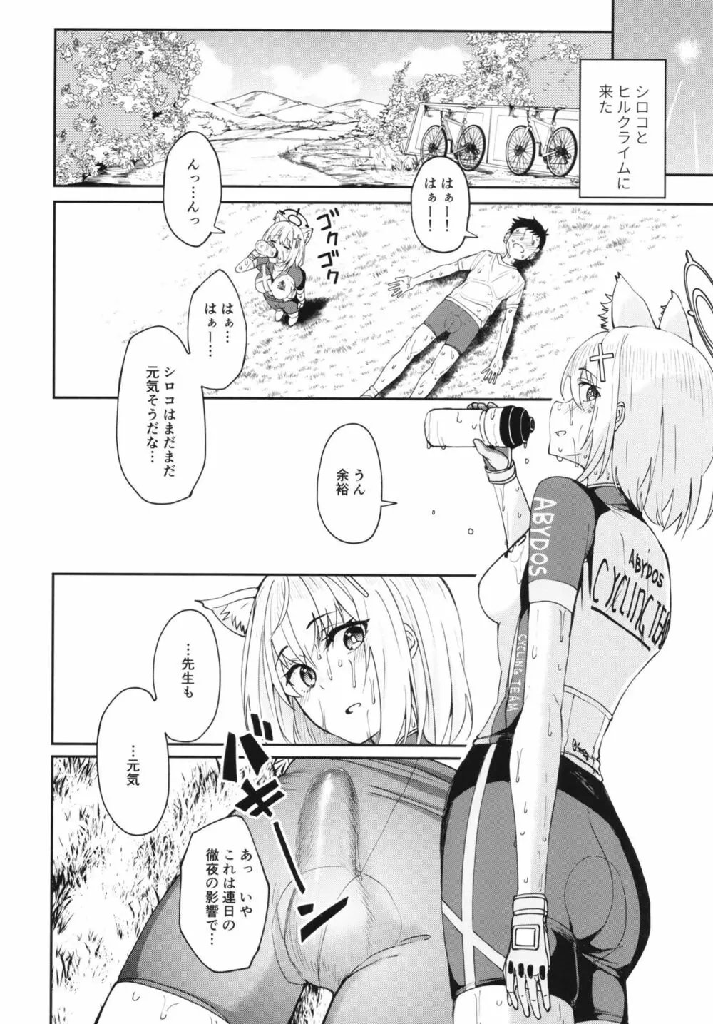 ブルーアーカイ蒸 総力戦 - page23