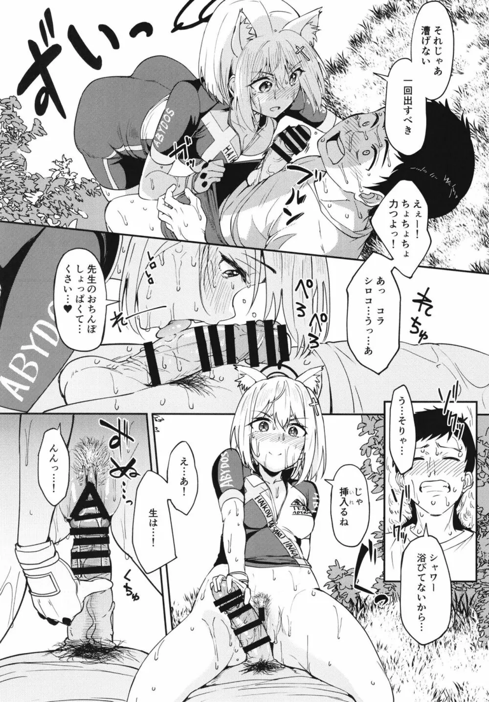 ブルーアーカイ蒸 総力戦 - page24