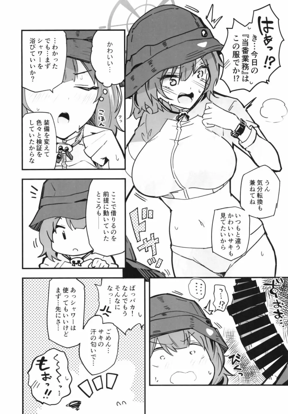 ブルーアーカイ蒸 総力戦 - page37