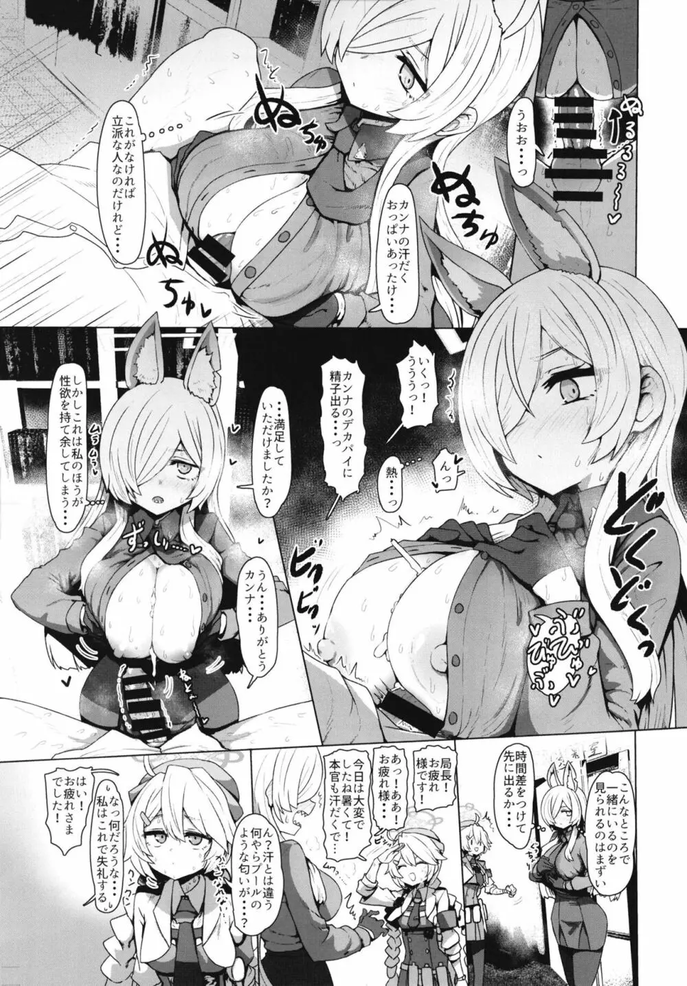 ブルーアーカイ蒸 総力戦 - page4