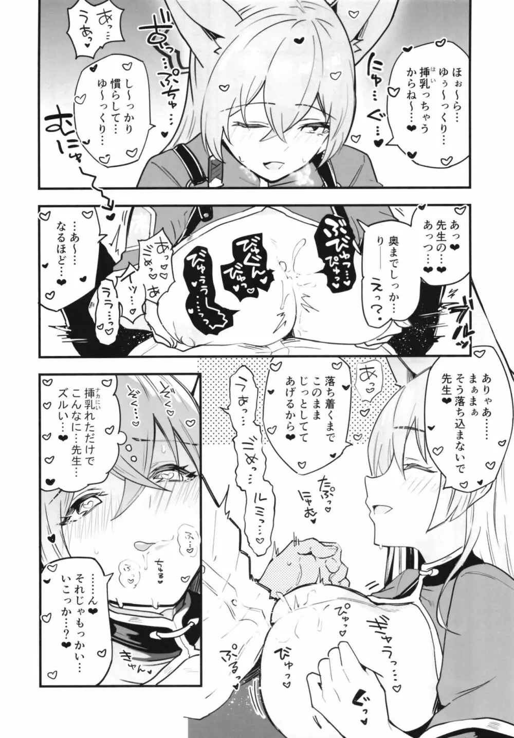 ブルーアーカイ蒸 総力戦 - page43