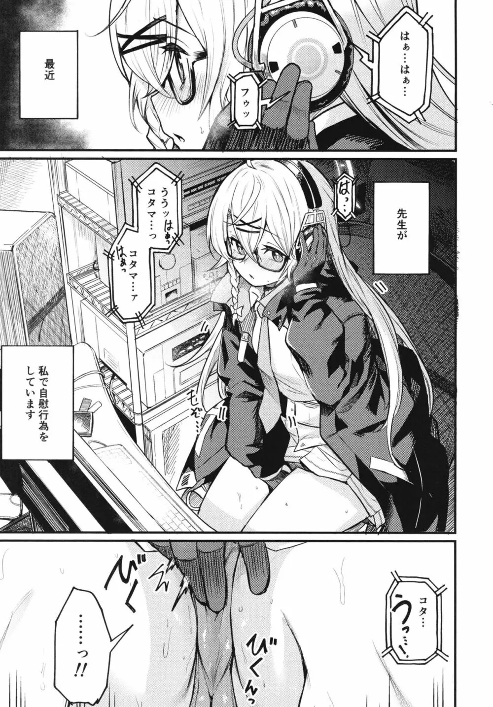 ブルーアーカイ蒸 総力戦 - page50