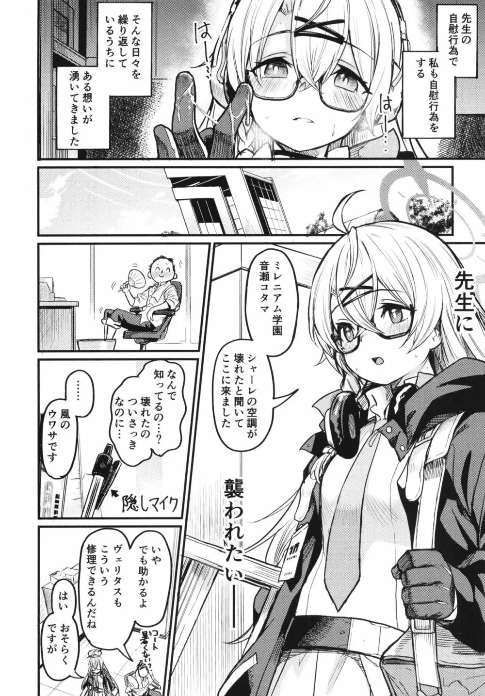 ブルーアーカイ蒸 総力戦 - page51