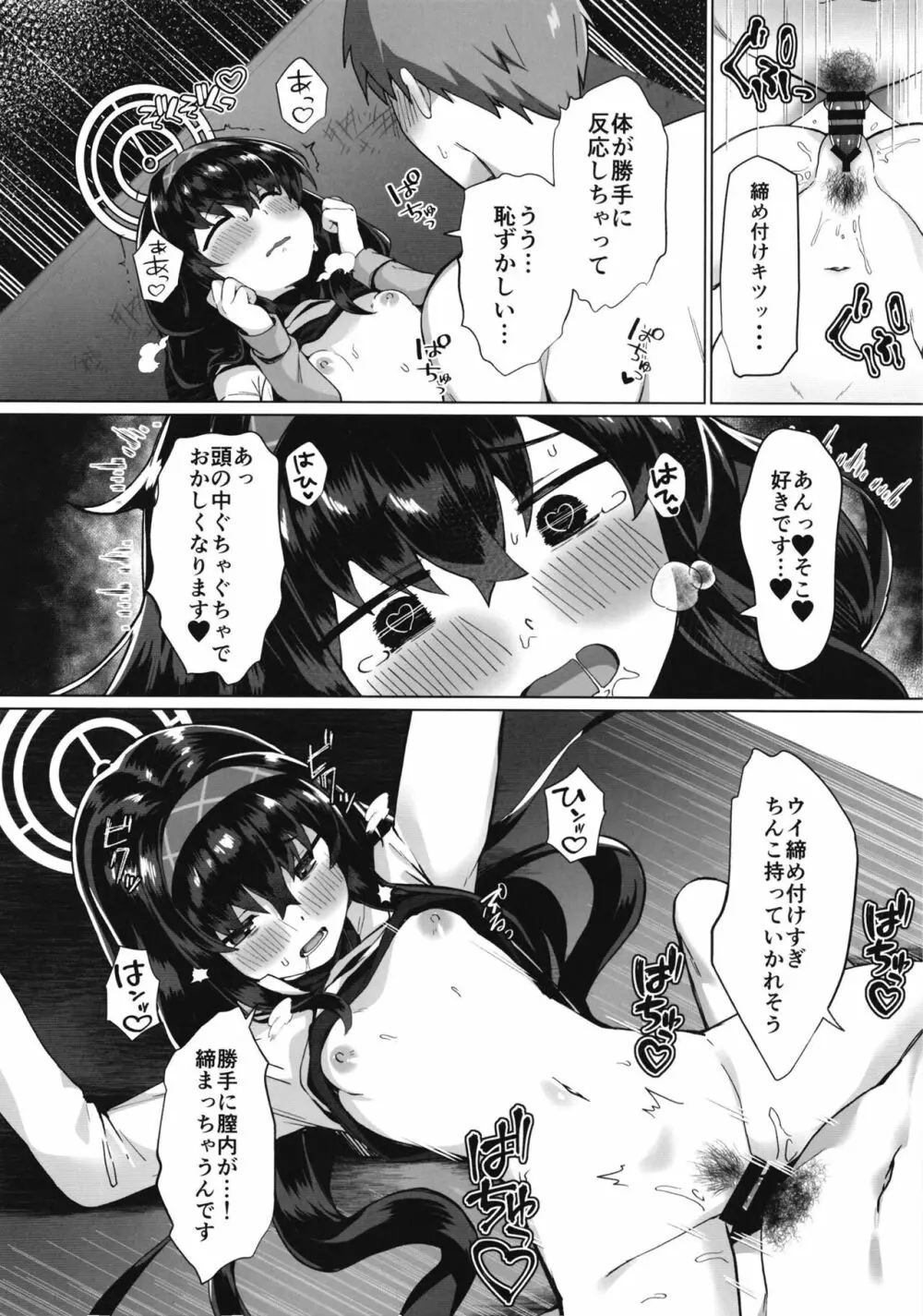 ウイ それは大事です - page16