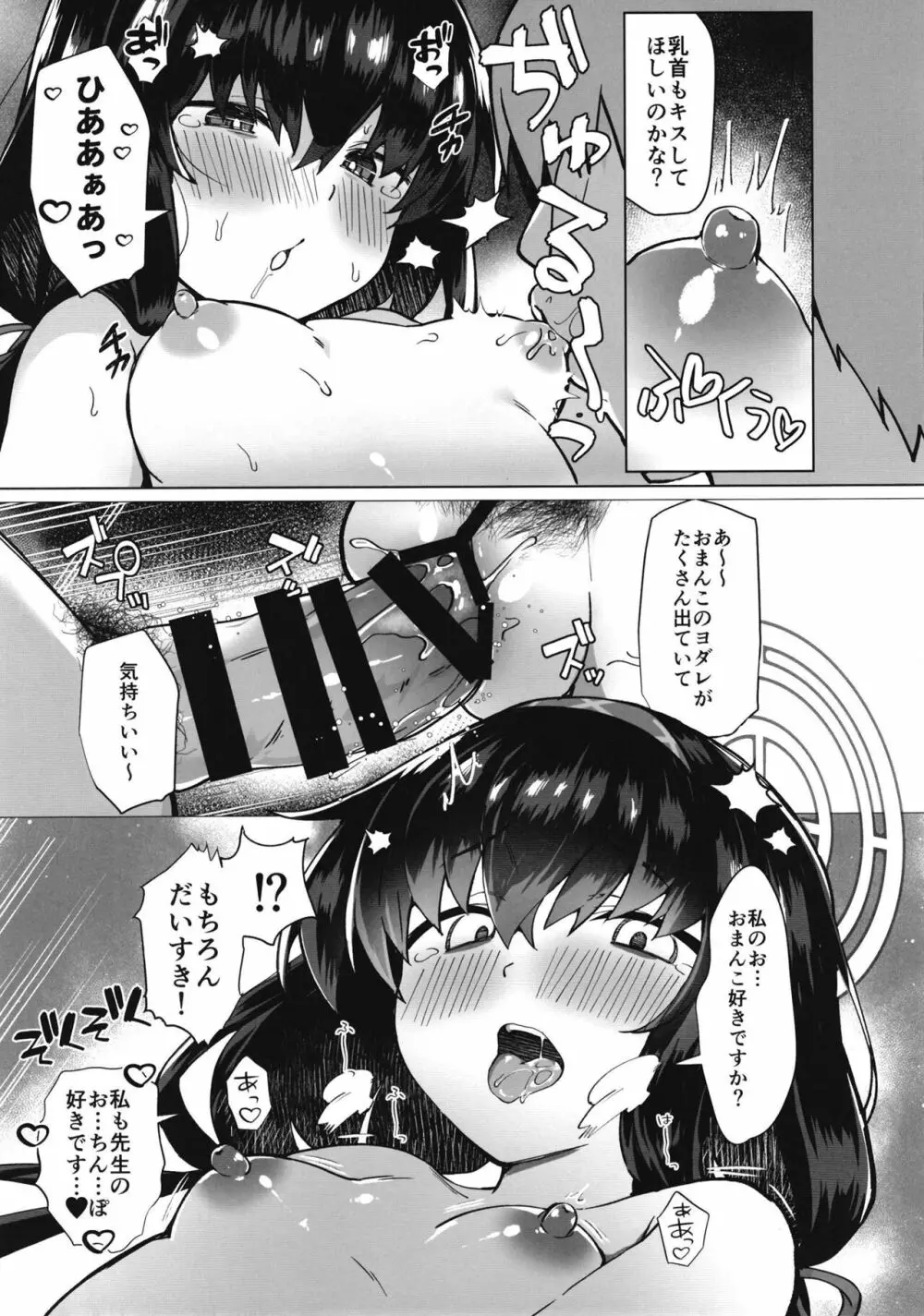 ウイ それは大事です - page21