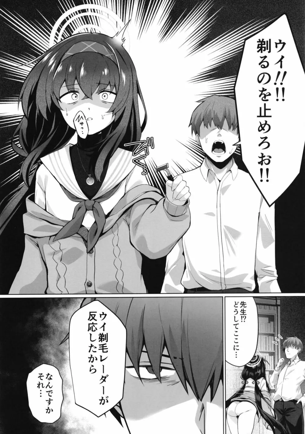 ウイ それは大事です - page4