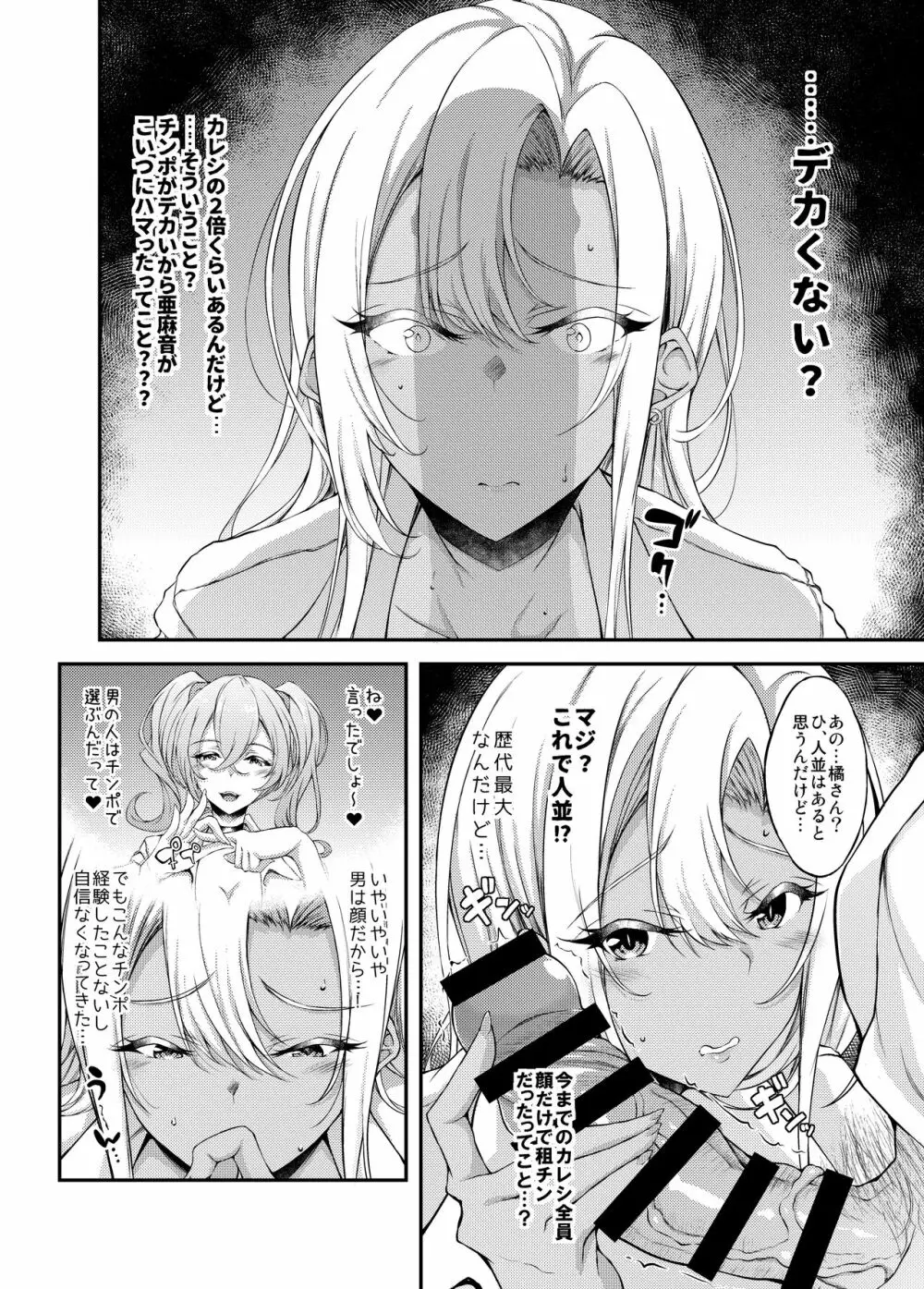 家出JKちゃんを泊めてあげたら僕の家がヤリ部屋に3 - page11