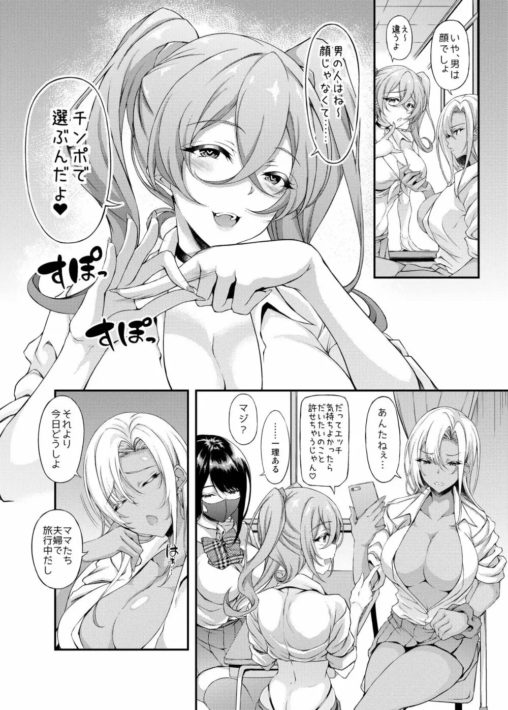 家出JKちゃんを泊めてあげたら僕の家がヤリ部屋に3 - page5