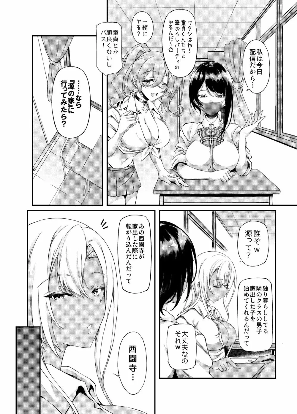 家出JKちゃんを泊めてあげたら僕の家がヤリ部屋に3 - page6