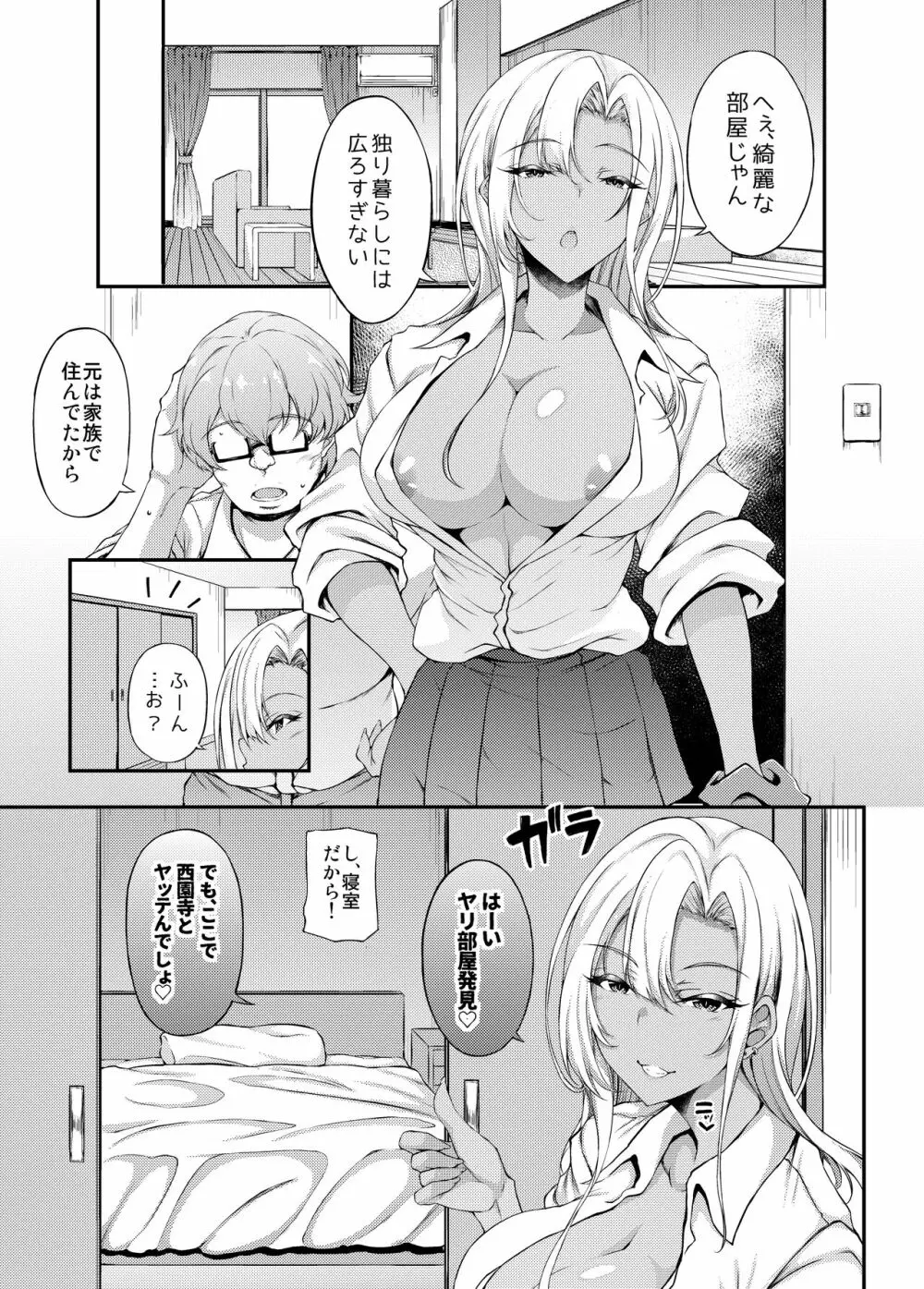 家出JKちゃんを泊めてあげたら僕の家がヤリ部屋に3 - page8