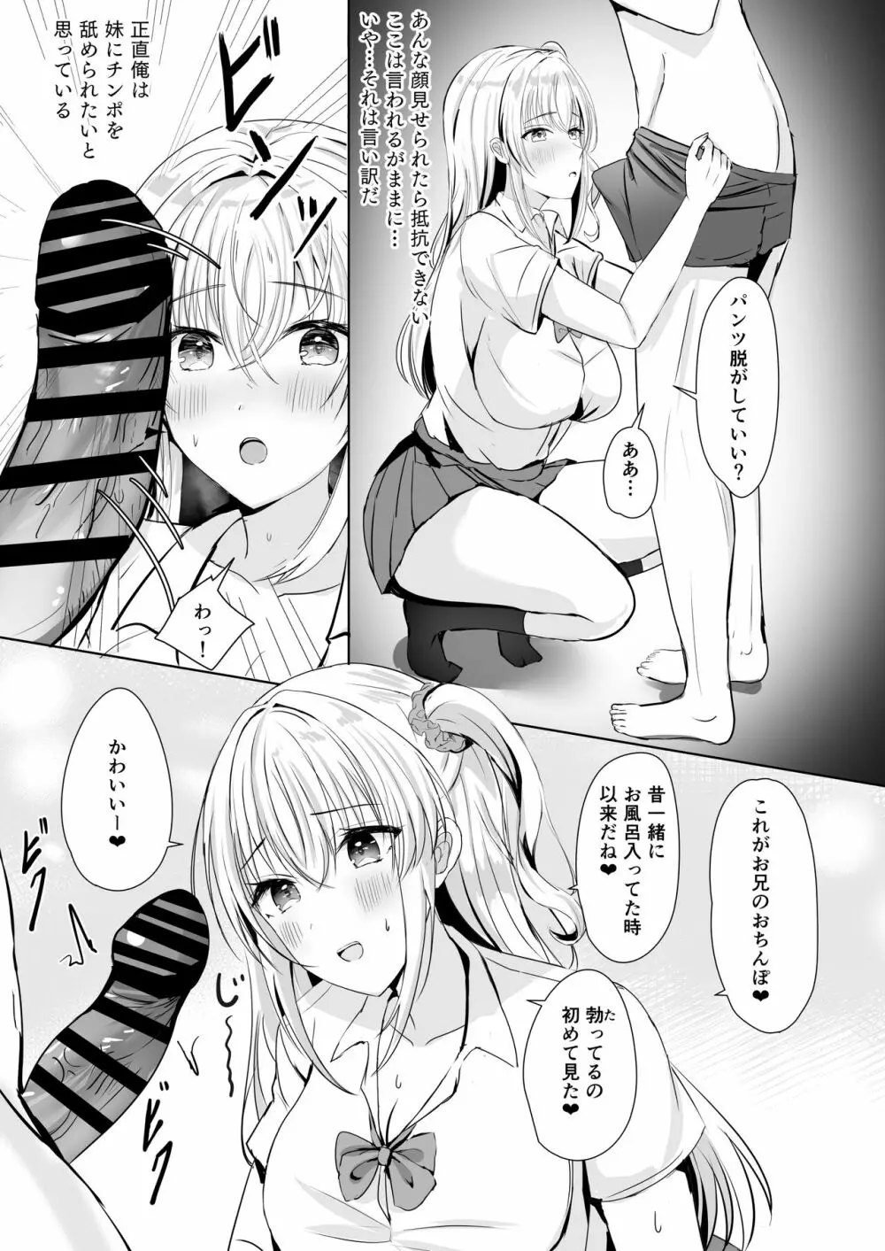 ギャル妹が精子の観察をやめてくれない - page13