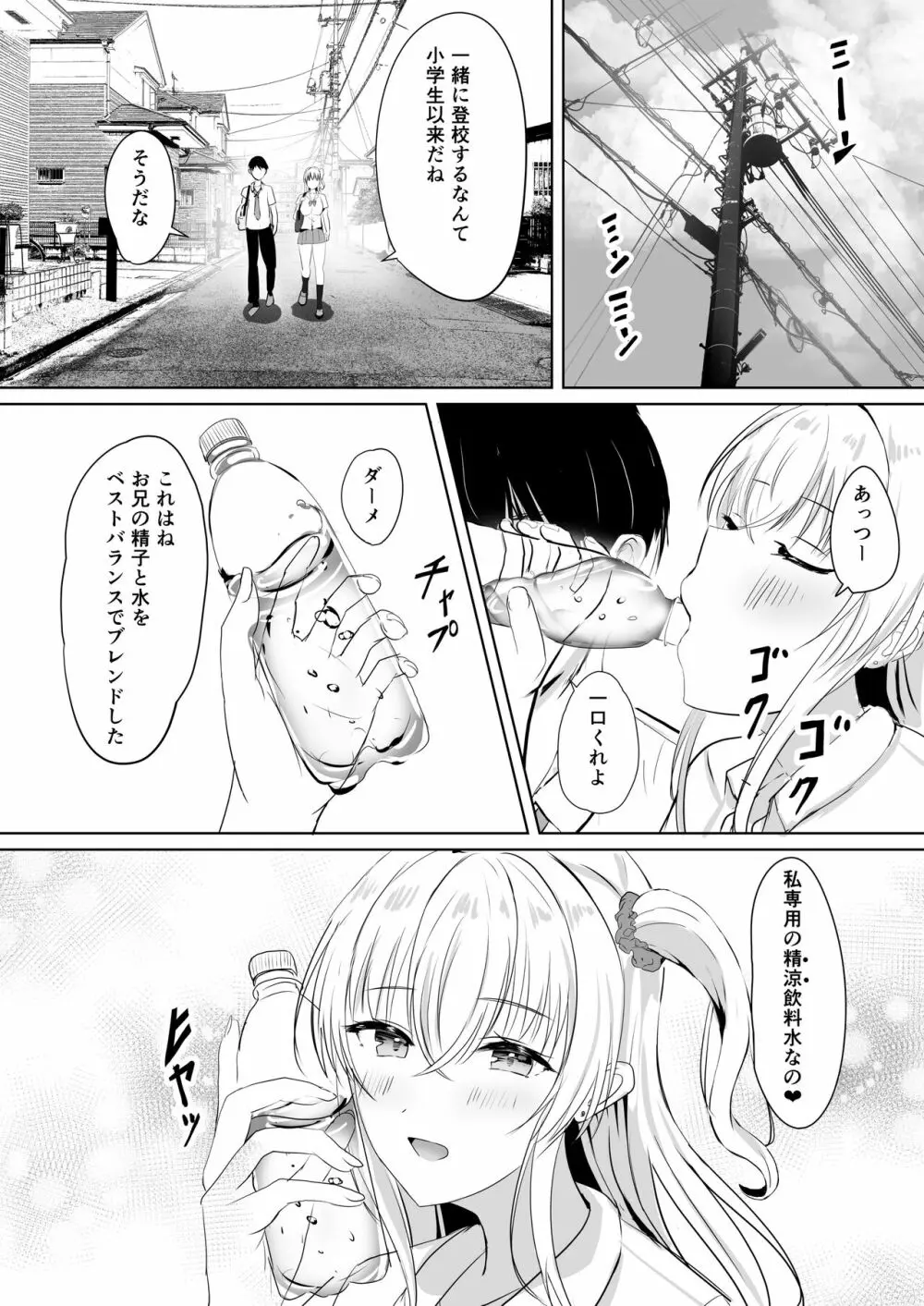 ギャル妹が精子の観察をやめてくれない - page34