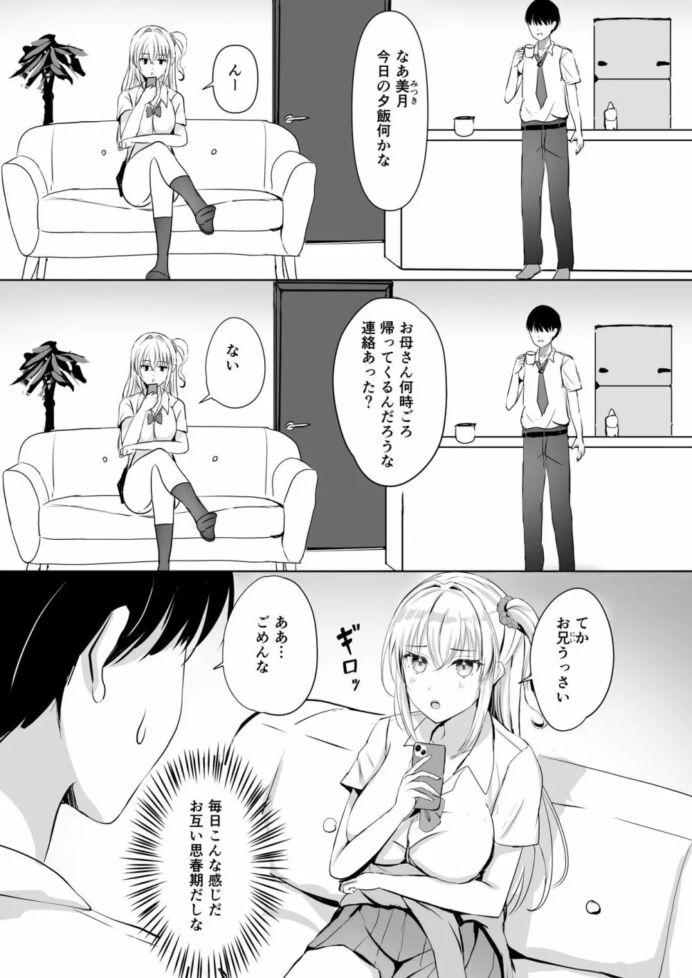 ギャル妹が精子の観察をやめてくれない - page5