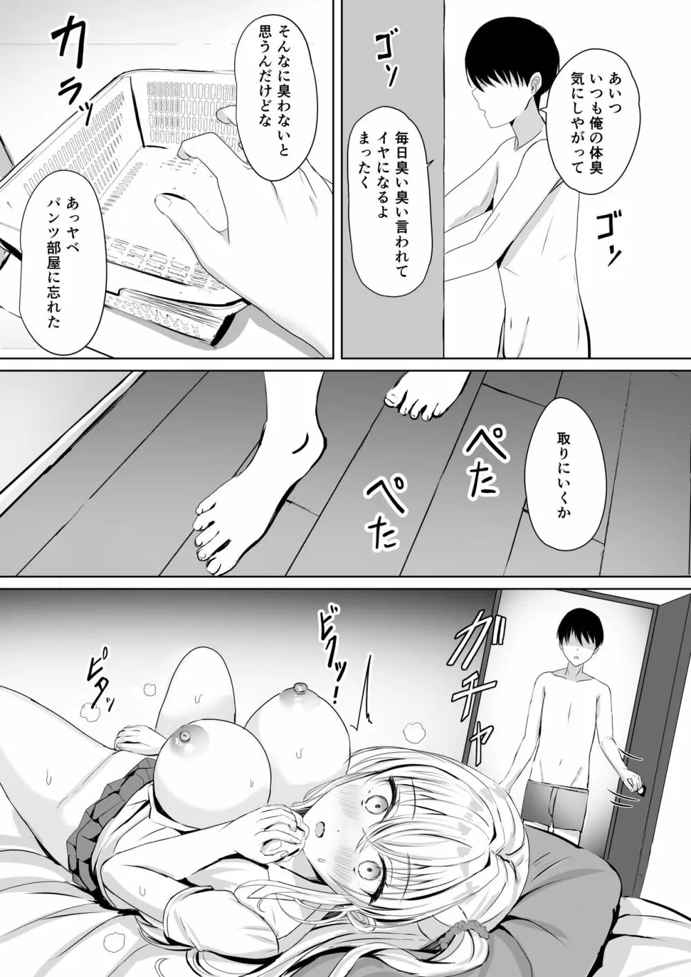 ギャル妹が精子の観察をやめてくれない - page7