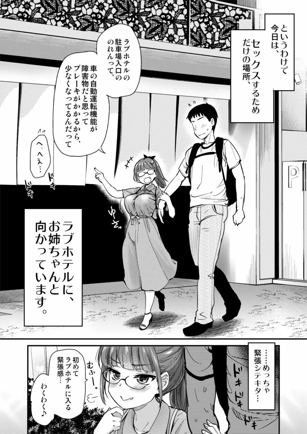 いつもの弟の性欲処理を、今日はラブホでしたい姉。 - page5