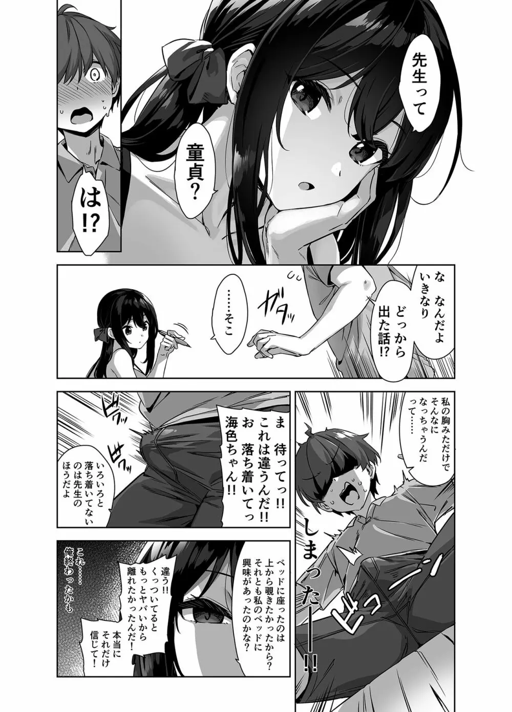 夏と田舎と誘惑してくるでっかい教え子 - page13