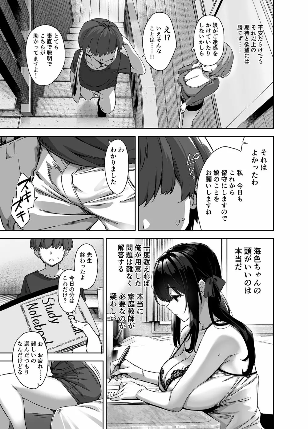 夏と田舎と誘惑してくるでっかい教え子 - page27