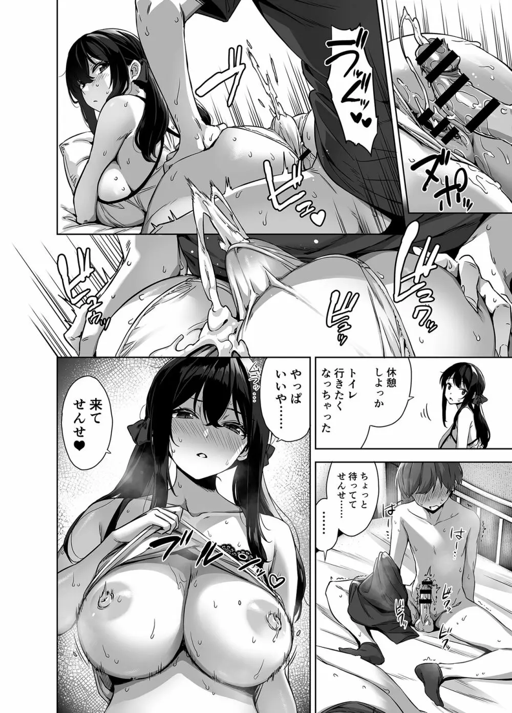 夏と田舎と誘惑してくるでっかい教え子 - page30