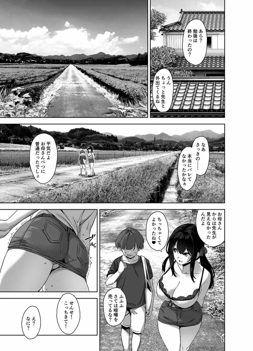 夏と田舎と誘惑してくるでっかい教え子 - page33