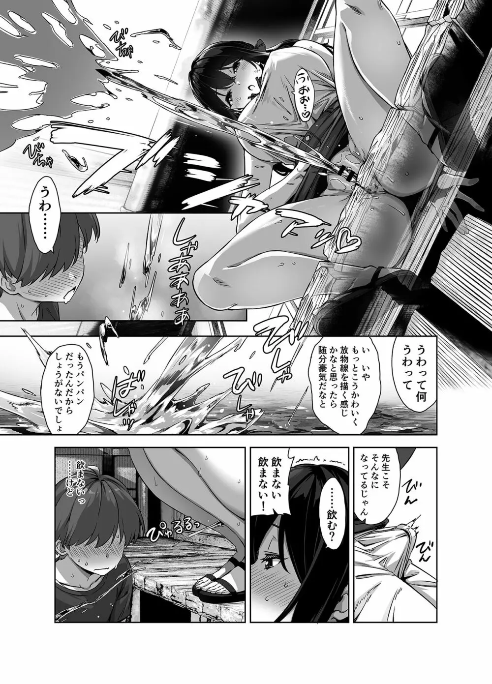 夏と田舎と誘惑してくるでっかい教え子 - page35