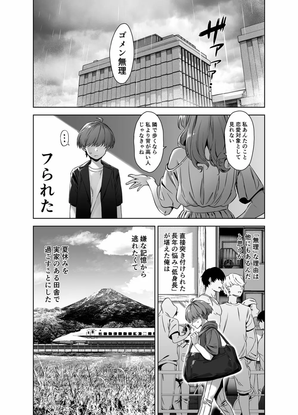 夏と田舎と誘惑してくるでっかい教え子 - page4