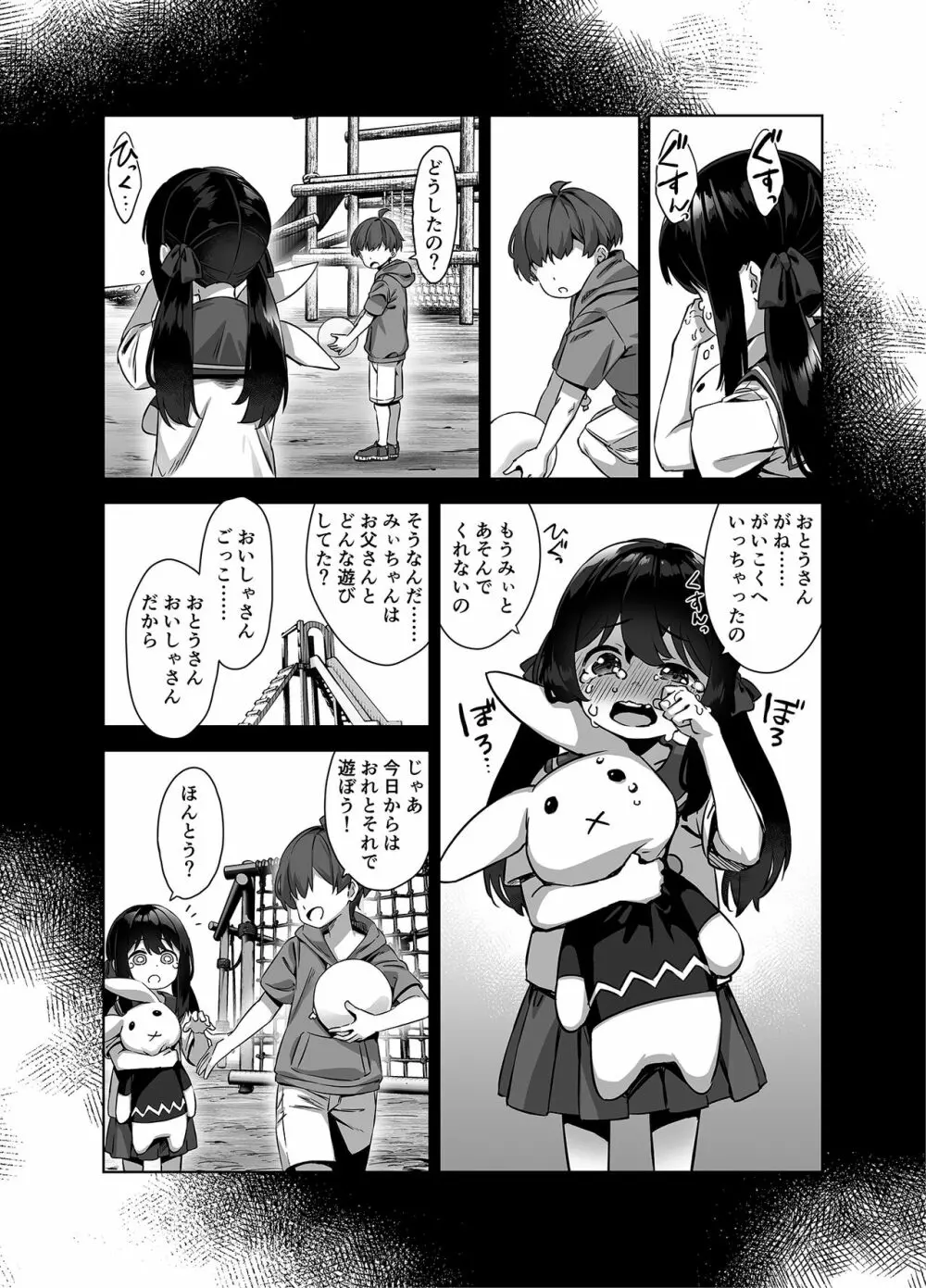 夏と田舎と誘惑してくるでっかい教え子 - page46