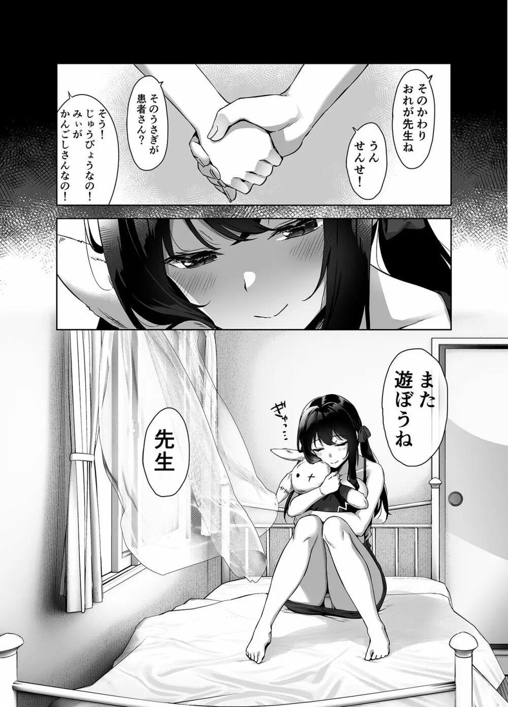 夏と田舎と誘惑してくるでっかい教え子 - page47