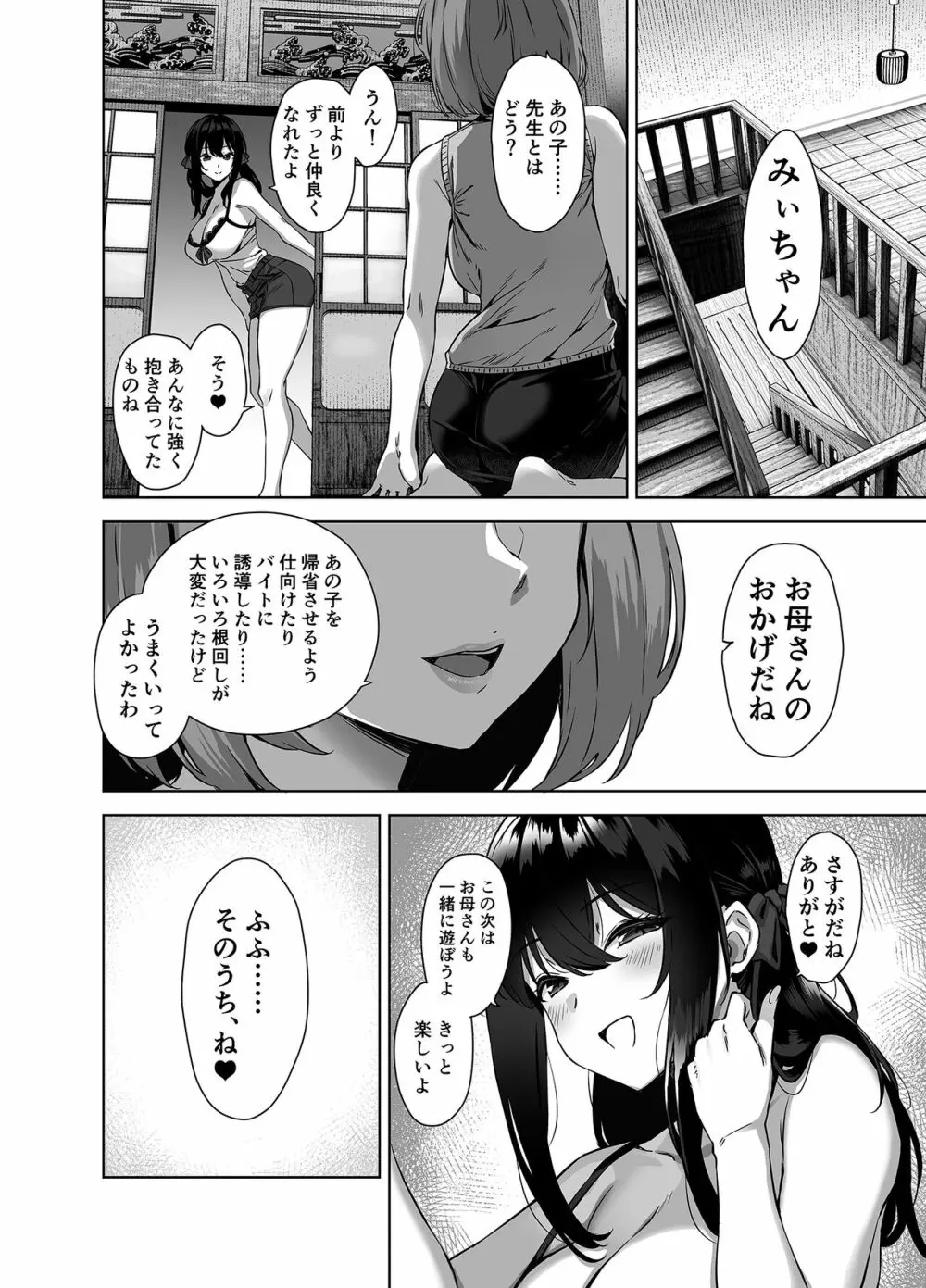 夏と田舎と誘惑してくるでっかい教え子 - page48